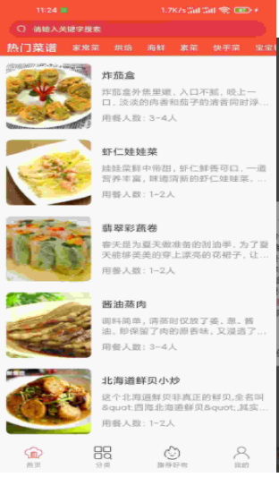 白云菜谱手机软件app截图