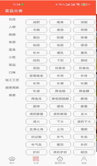 白云菜谱手机软件app截图