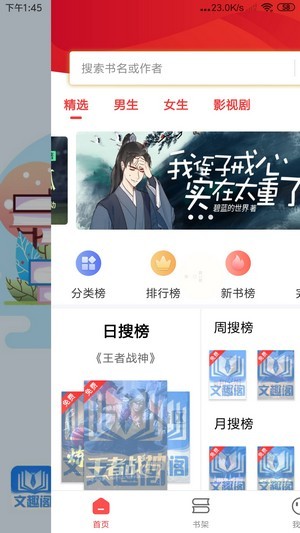 文趣阁2022手机软件app截图