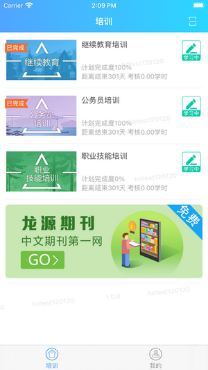 河南继教手机软件app截图