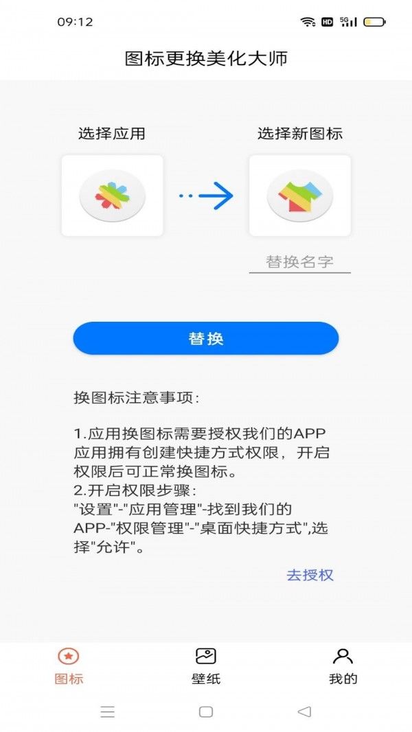 图标更换美化大师手机软件app截图