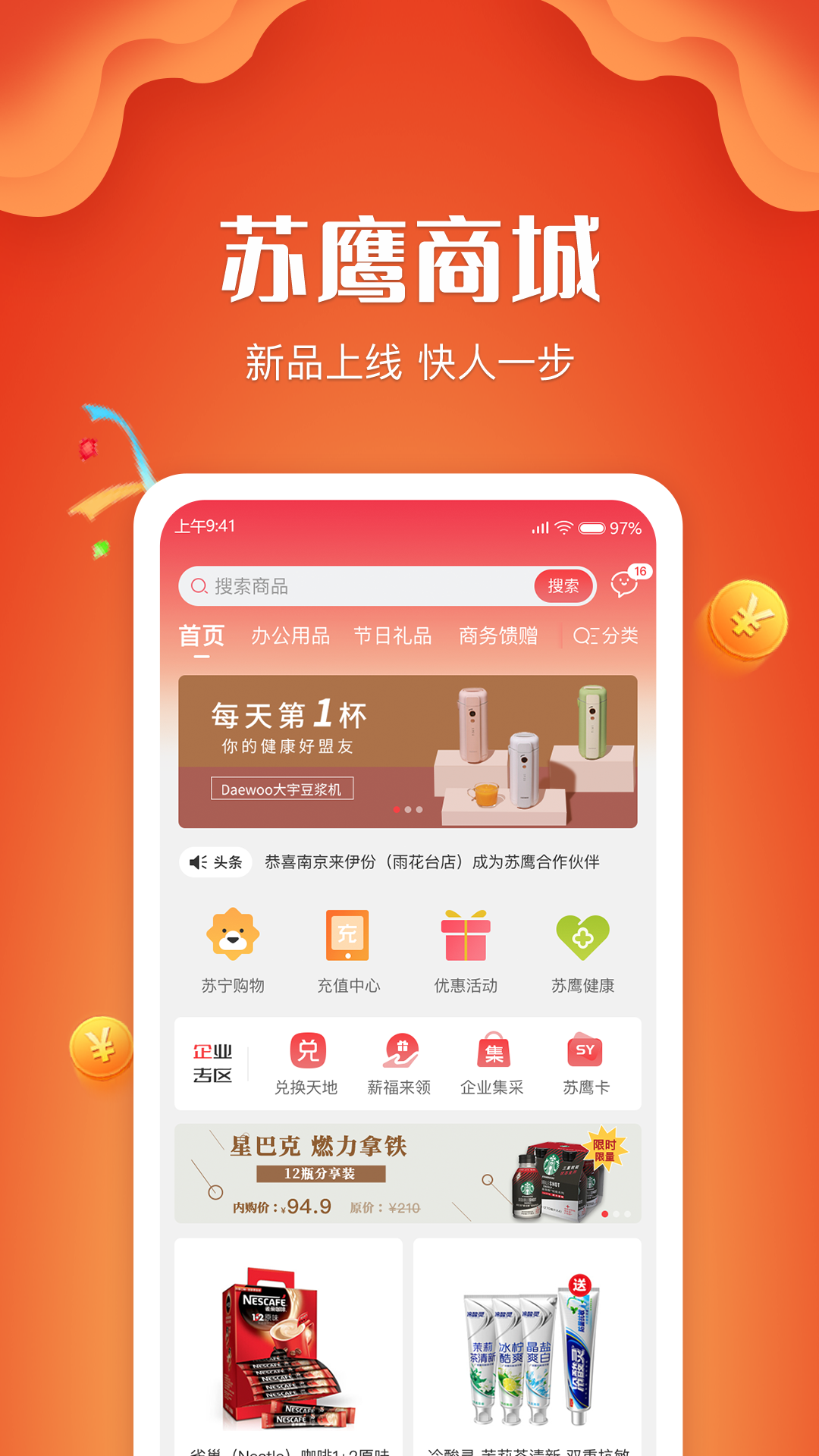 苏鹰商城手机软件app截图