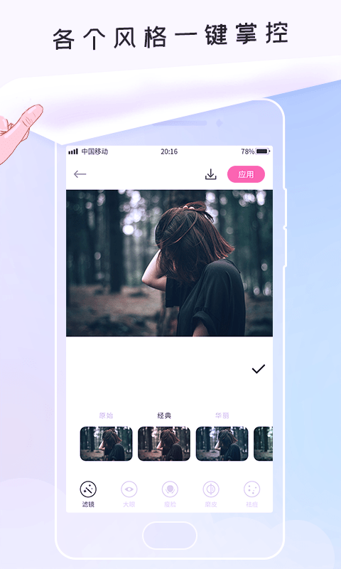 美颜美图相机手机软件app截图