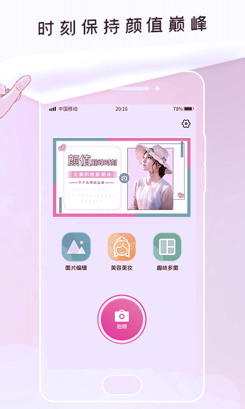 美颜美图相机手机软件app截图