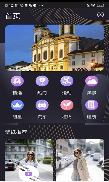 完美高清壁纸秀最新2022手机软件app截图