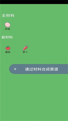 菜谱专家手机软件app截图