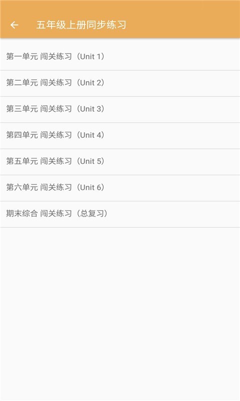 小学英语同步练习手机软件app截图