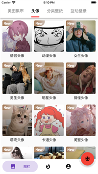 蛋播壁纸2022最新版手机软件app截图