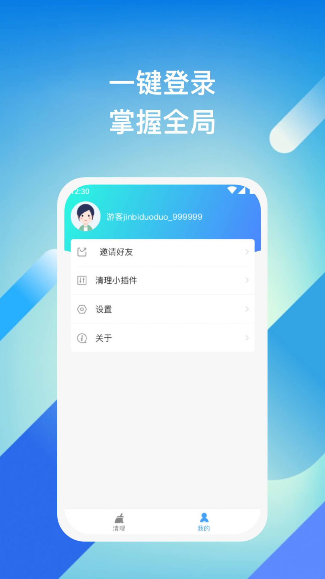 迅捷清理大师手机版手机软件app截图