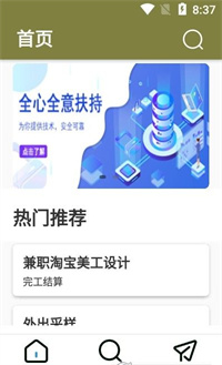 创客直聘手机软件app截图