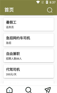 创客直聘手机软件app截图