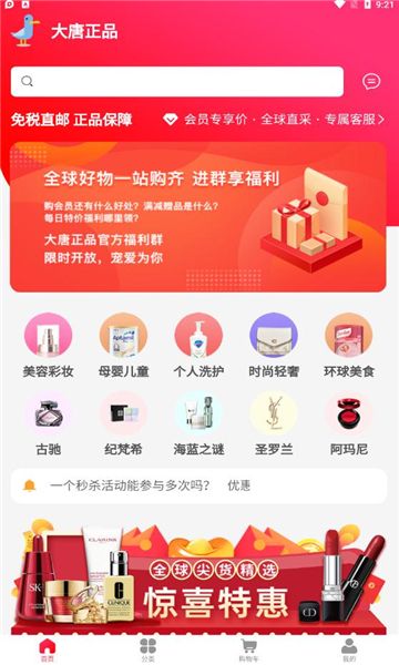 大唐正品手机软件app截图