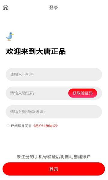 大唐正品手机软件app截图