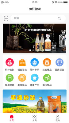疯狂抢呗手机软件app截图