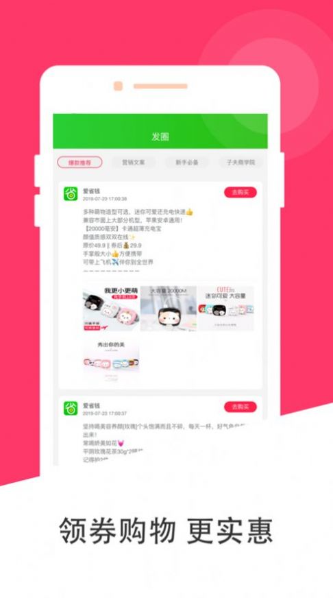 爱省钱手机软件app截图