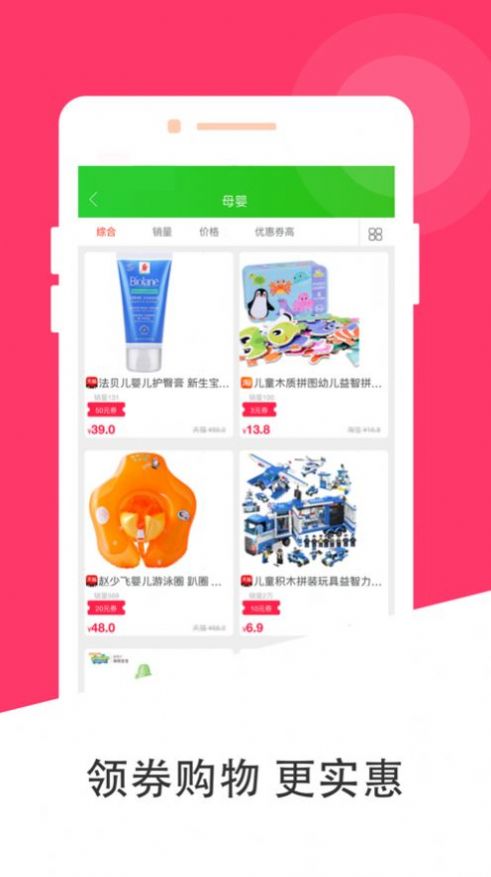 爱省钱手机软件app截图
