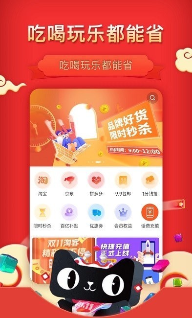 惠省多多2022最新版手机软件app截图