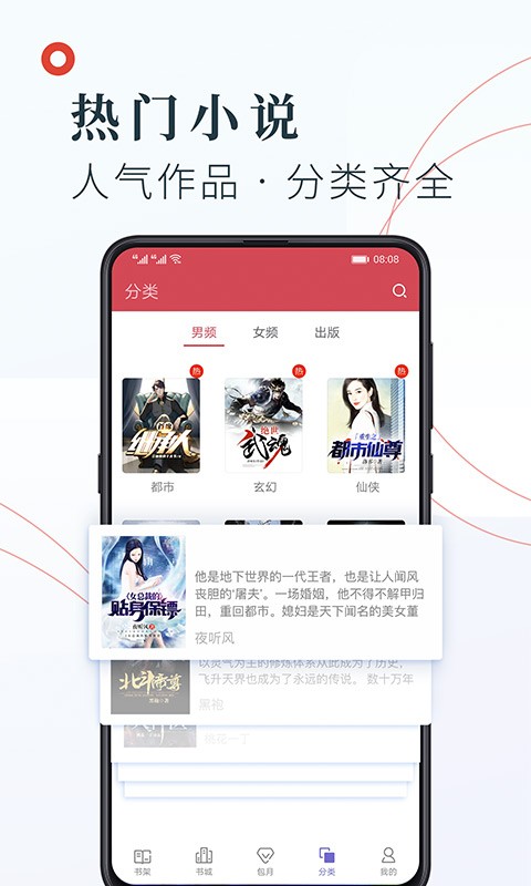 知书文学app免费版手机软件app截图