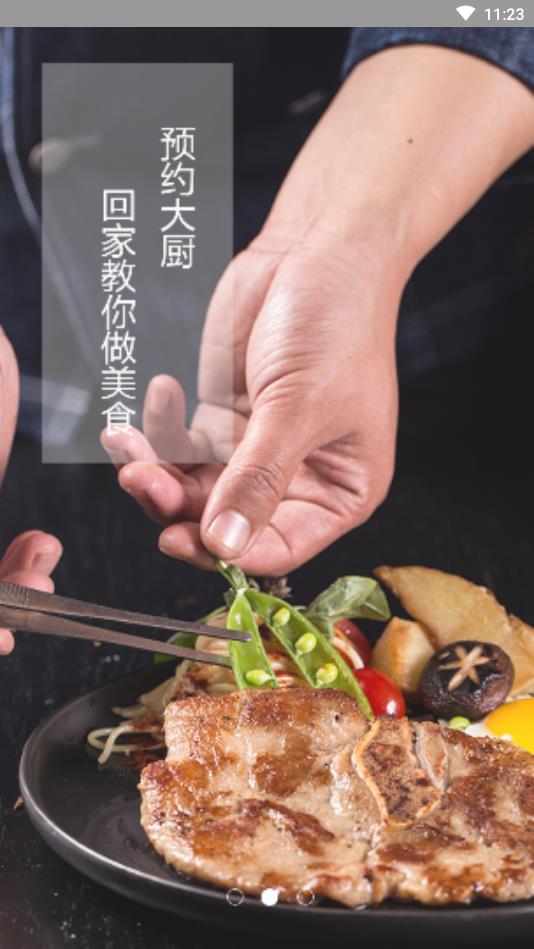 美厨界手机软件app截图