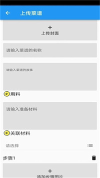 菜谱专家安卓版手机软件app截图
