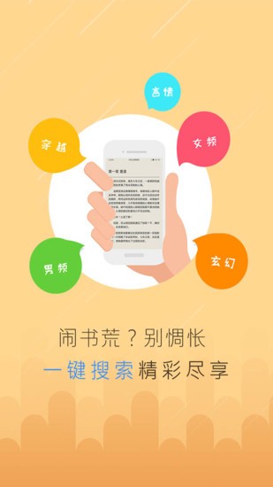 追小说app免费版手机软件app截图