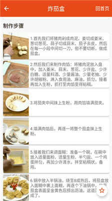 美食食谱手机软件app截图