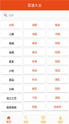 美食食谱手机软件app截图