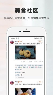 厨房日记手机软件app截图