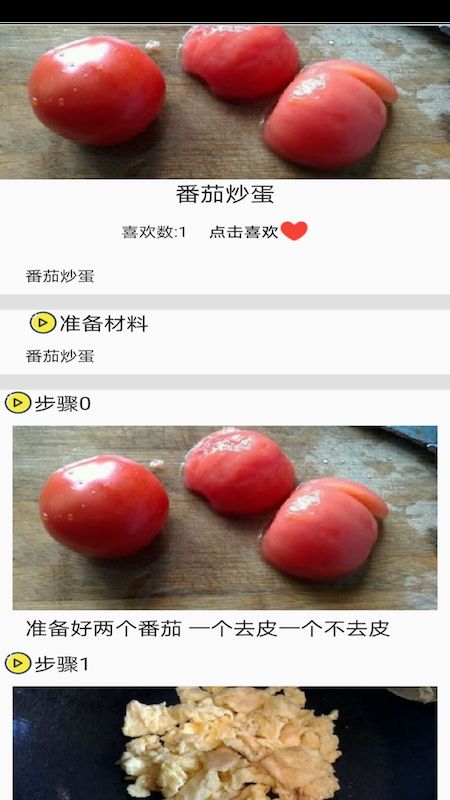 菜谱合成手机软件app截图