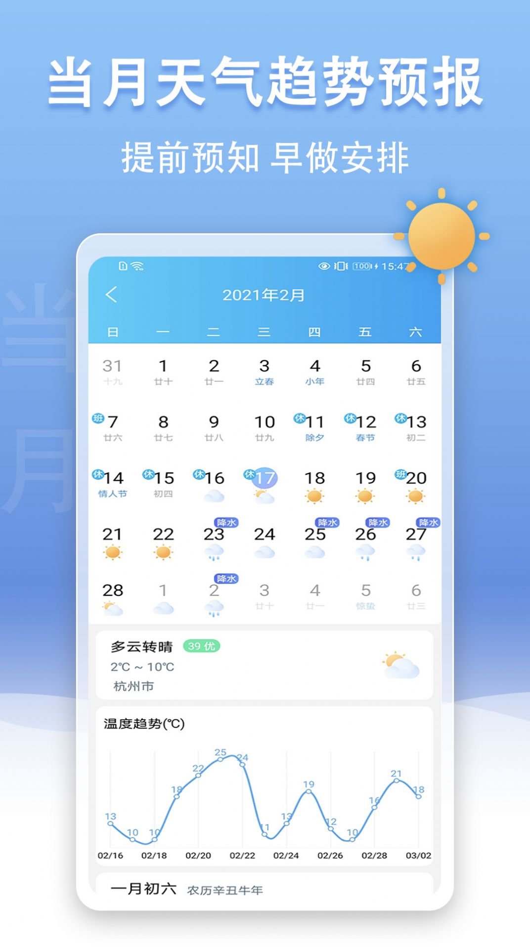 手机天气王手机软件app截图