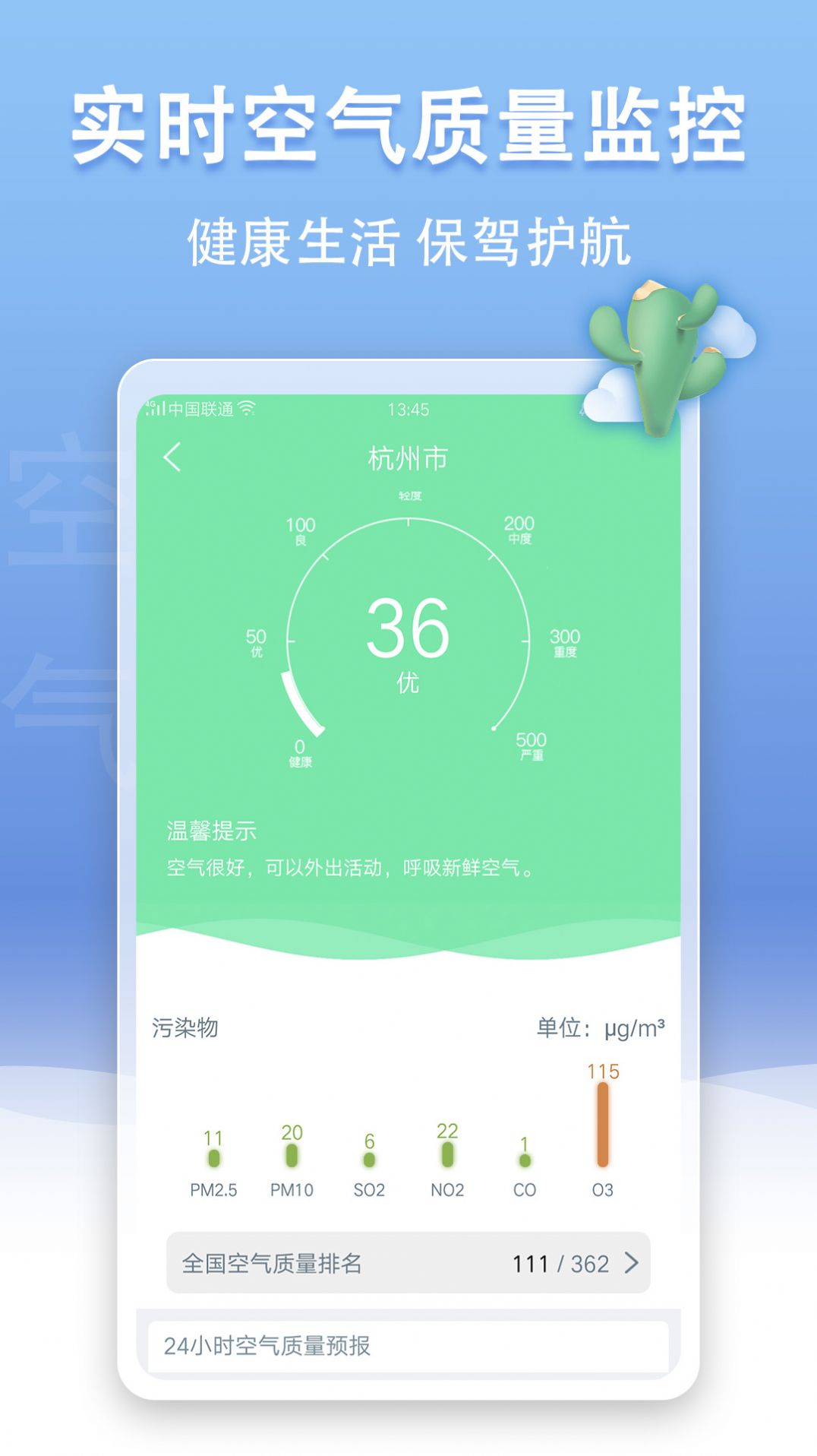 手机天气王手机软件app截图