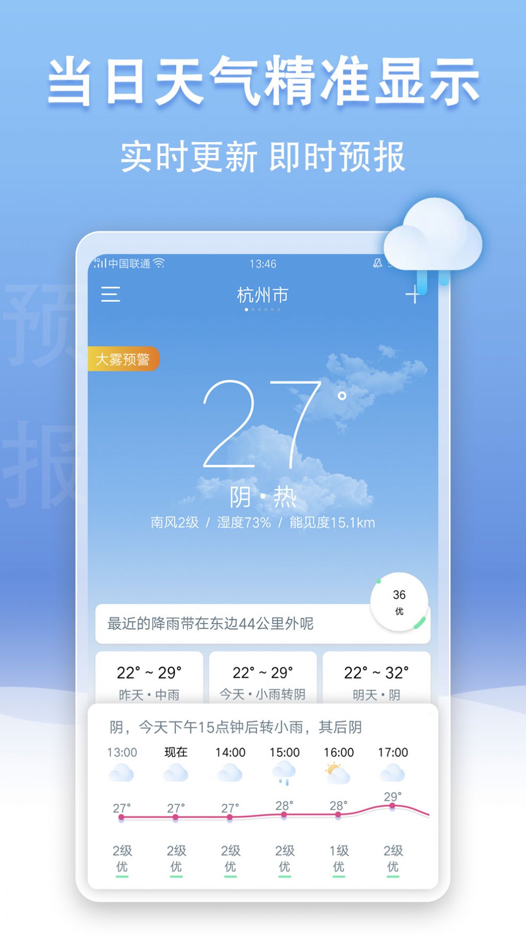 手机天气王手机软件app截图