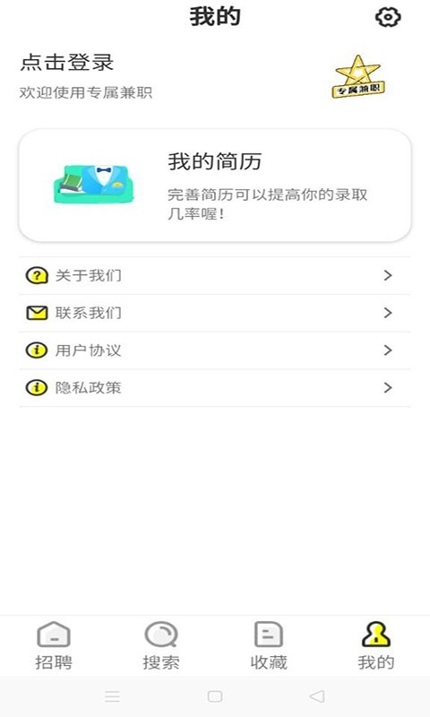 专属兼职手机软件app截图