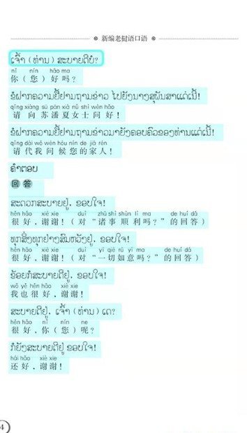 东盟口语通手机软件app截图
