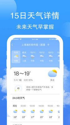 蝉悦天气手机软件app截图