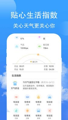 蝉悦天气手机软件app截图