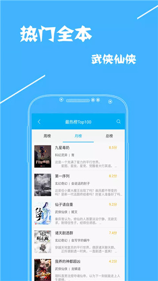疯狂追书免费版手机软件app截图