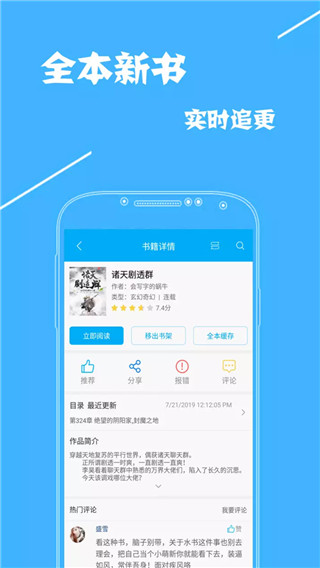 疯狂追书免费版手机软件app截图