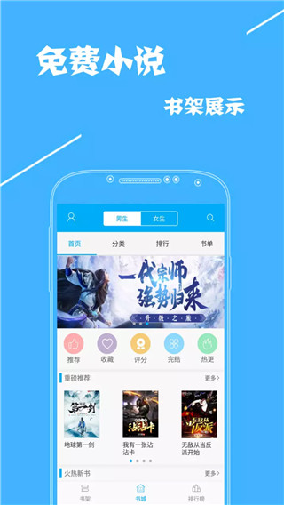 疯狂追书免费版手机软件app截图