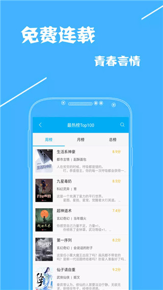 疯狂追书免费版手机软件app截图