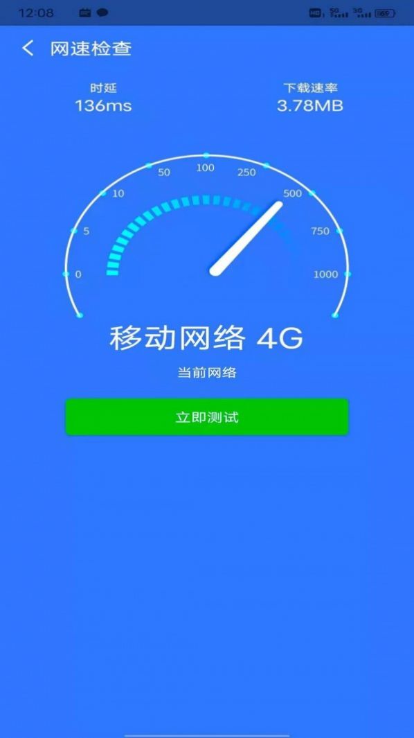 星速WiFi手机软件app截图