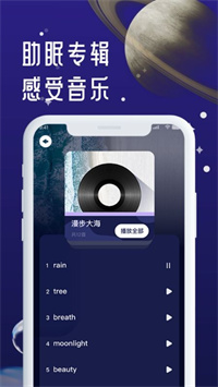 正在睡眠手机软件app截图