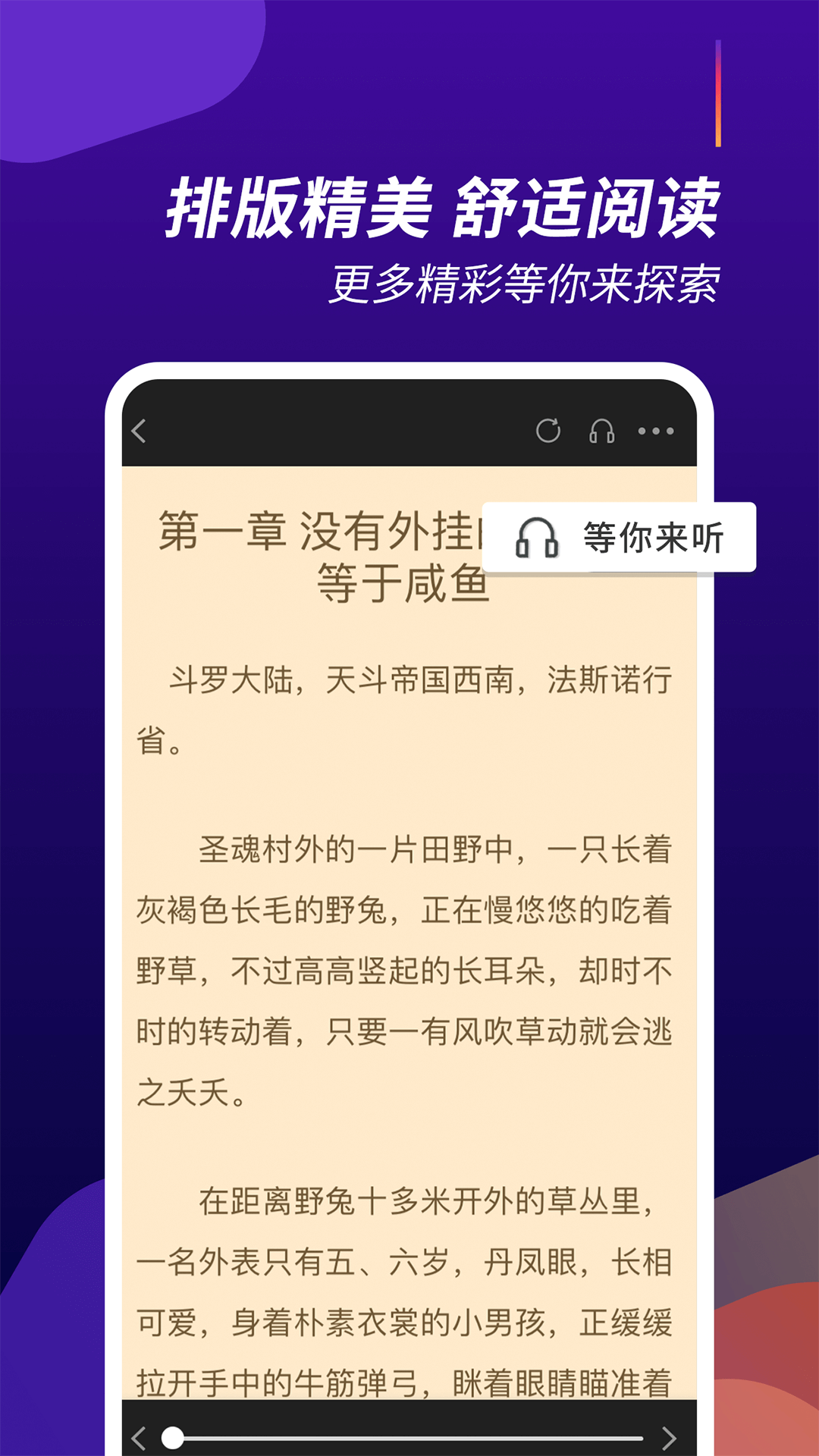 阅看全本免费小说手机软件app截图