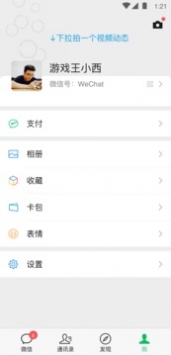 微信2022年的新版本下载手机软件app截图