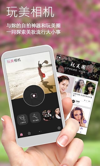 玩美相机手机软件app截图