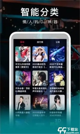 DJ秀安卓版手机软件app截图