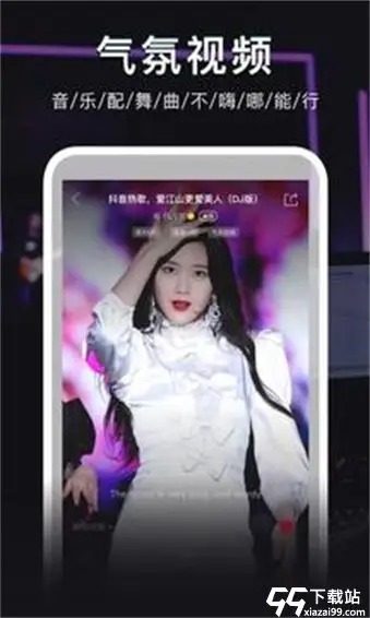 DJ秀安卓版手机软件app截图