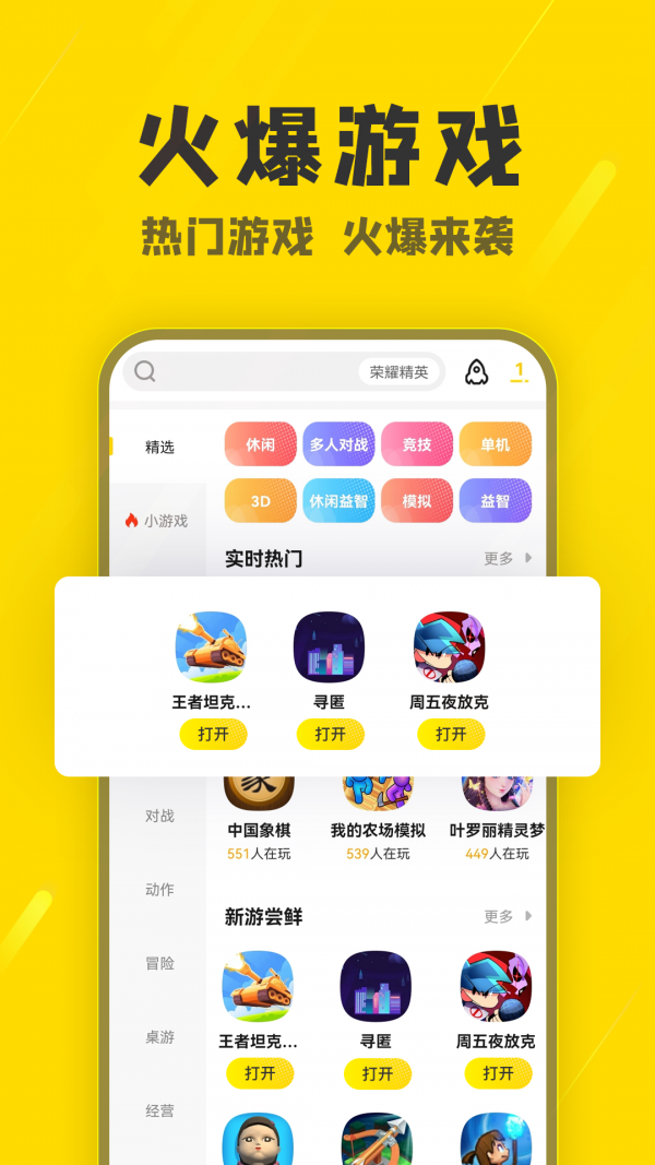 阿米游安卓版手机软件app截图