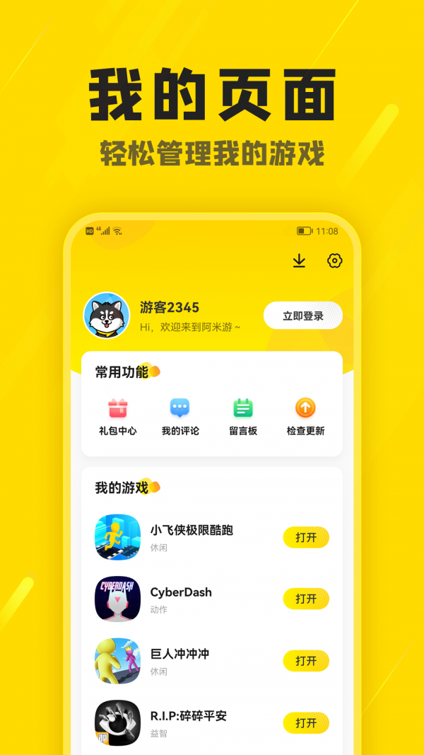 阿米游安卓版手机软件app截图