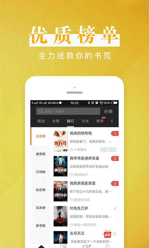 黑岩小说手机软件app截图